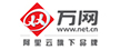 萬網